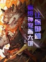山村猛驴