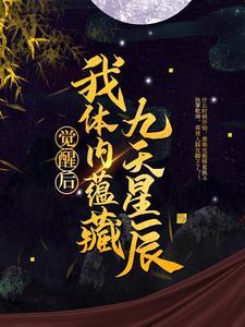 寿元将尽，觉醒寿元燃烧系统