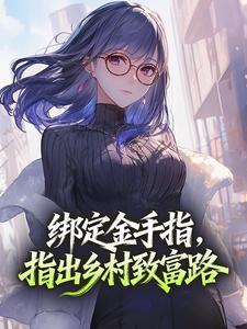 替嫁老男人？我挺孕肚嫁入顶级豪门！
