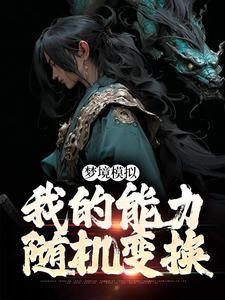 商界大佬和他的雀