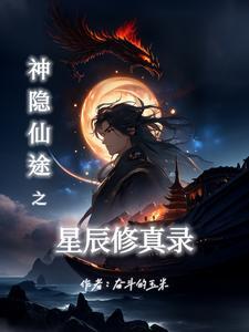 夺舍重修有望长生