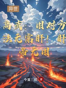 穿梭万界，女神越多我升级越快