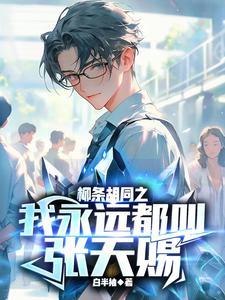 娇软女神穿成男主恶毒妹妹后