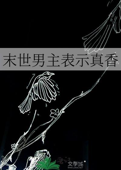 室友总想标记我