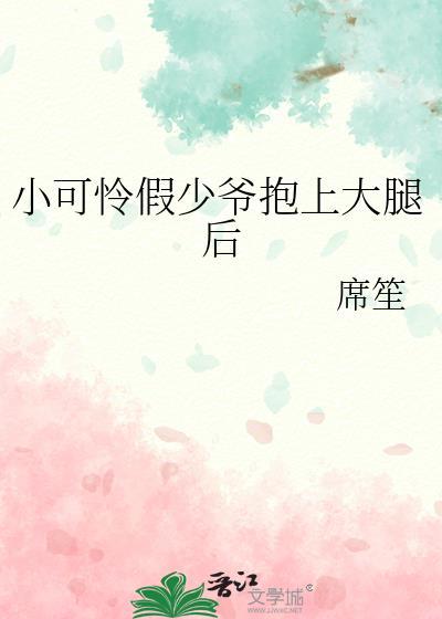 小结巴是omegaby